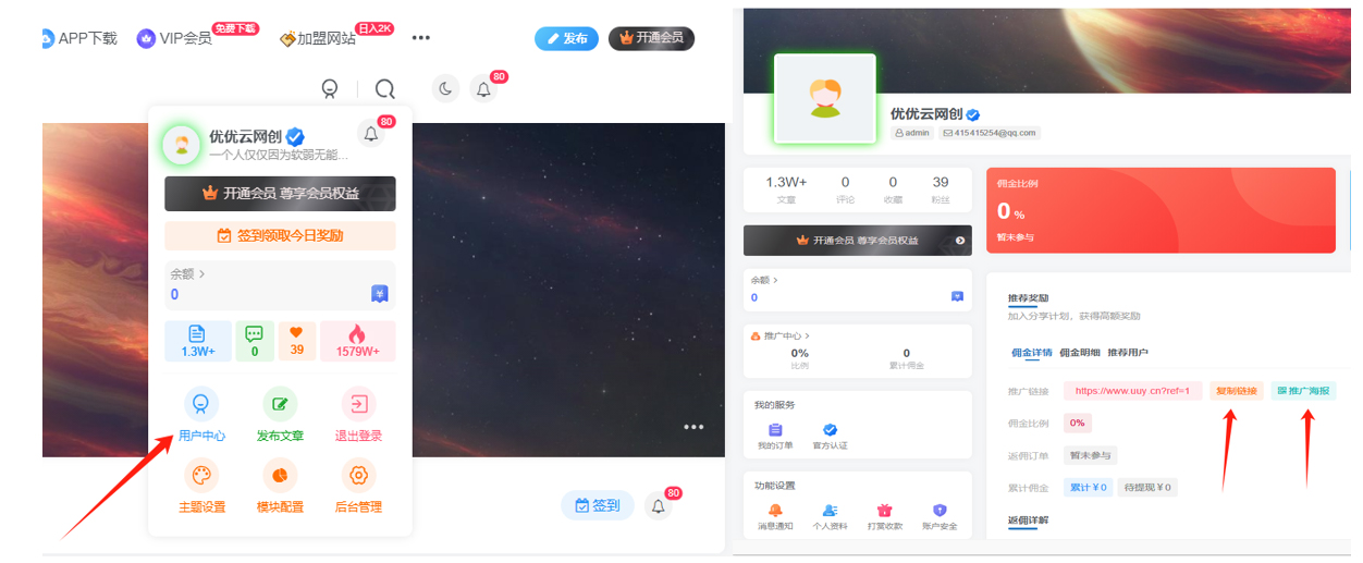 图片[2]_加入VIP会员，享70%的推广提成，免费学习多种网上创业课程，菜鸟秒变大神！_云网创
